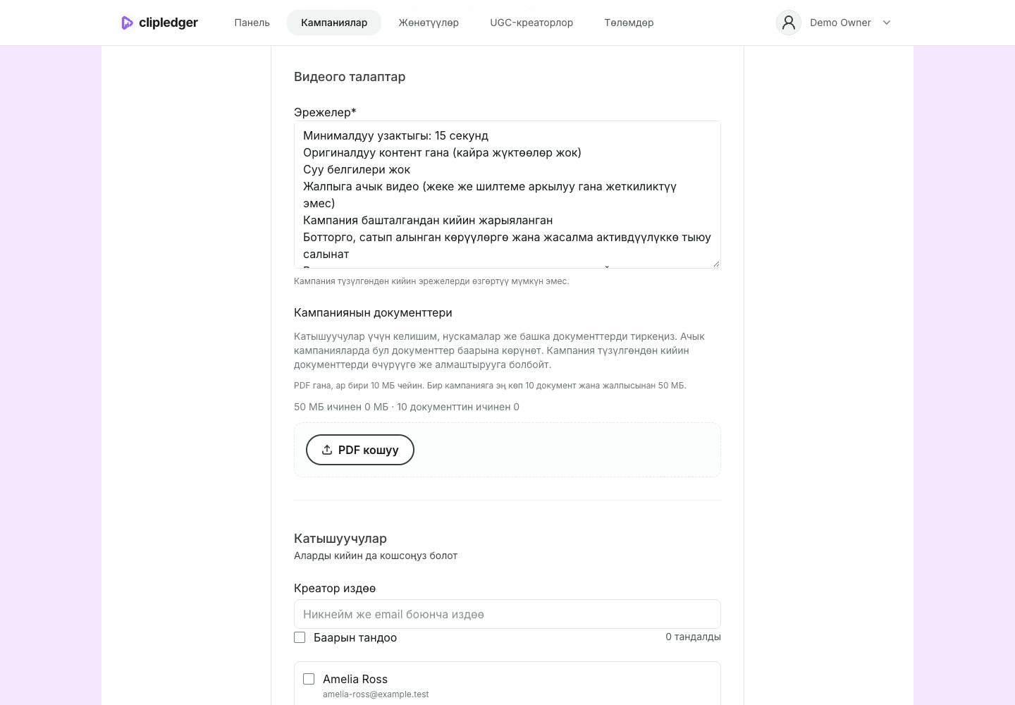 Видеого талаптар: кампаниянын эрежелери жана PDF документтерди жүктөө бөлүмү.