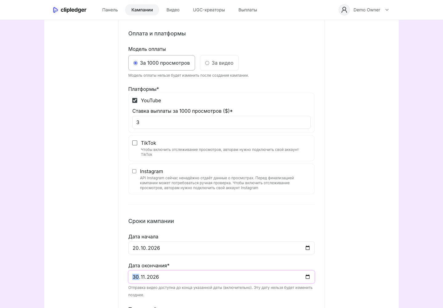 Оплата и платформы: модель оплаты и ставки для выбранной площадки.