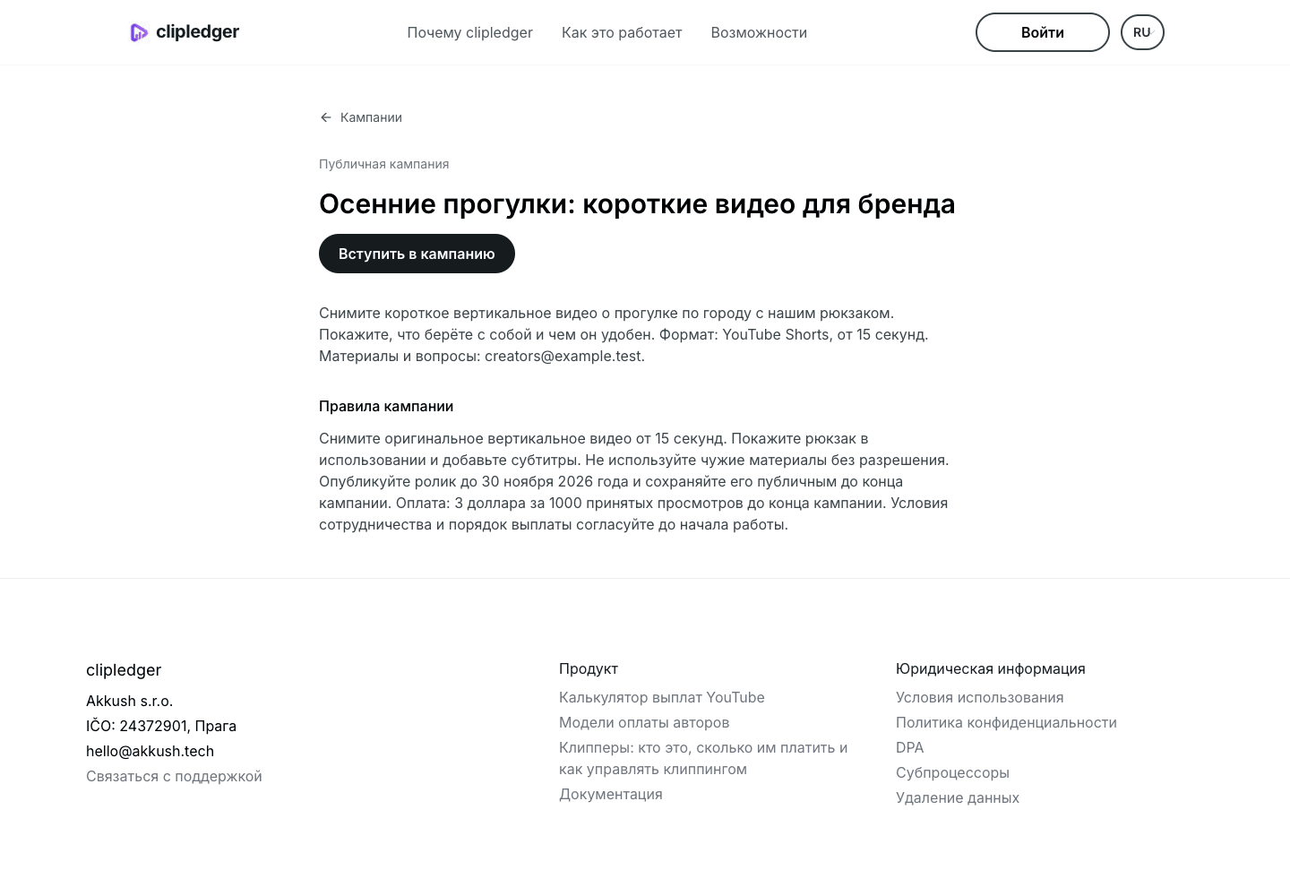 Публичная страница кампании для посетителя, который не вошёл в аккаунт.