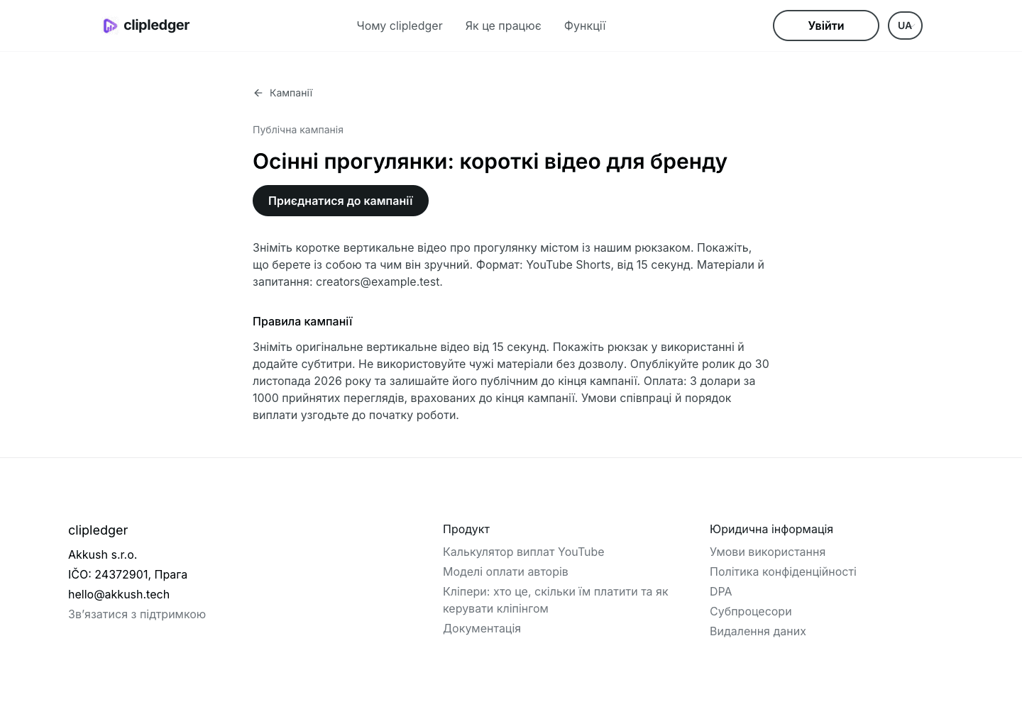 Публічна сторінка кампанії для відвідувача, який не увійшов в обліковий запис.